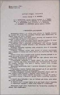 Խմբագրական կոլեգիա