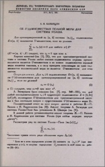 Об U(ε)- множествах полной меры для системы Уолша