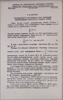 Особенность Карлемана для функций, непрерывных хотя бы в одной точке