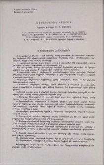 Խմբագրական կոլեգիա