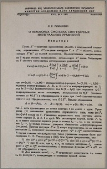 О некоторых системах сингулярных интегральных уравнений
