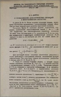 О приближении аналитических функций в многосвязных областях