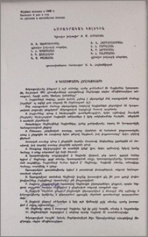Խմբագրական կոլեգիա