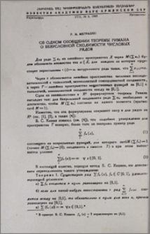 Об одном обобщении теоремы Римана о безусловной сходимости числовых рядов