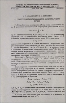 О спектре полиномиального операторного пучка