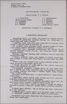 Խմբագրական կոլեգիա