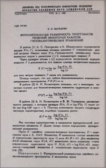 Функциональная размерность пространств решений некоторых классов гипоэллиптических уравнений