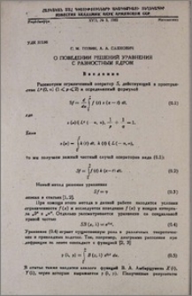 О поведении решений уравнения с разностным ядром
