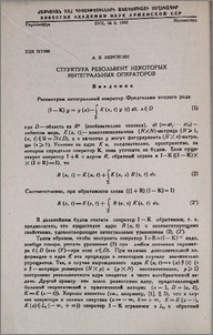 Структура резольвент некоторых интегральных операторов