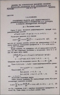 Граничная задача для обыкновенного дифференциального уравнения m-го порядка в классе обобщенных функций