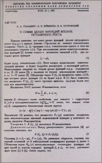 О сумме целых функций вполне регулярного роста