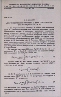 Два следствия из теоремы о двух постоянных для функций класса Hp