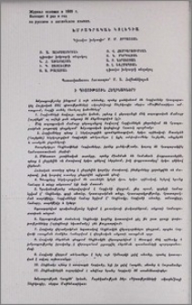 Խմբագրական կոլեգիա