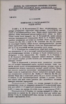 Замечание о расходимости рядов Фурье