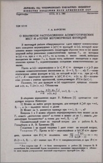 О взаимном расположении асимптотических мест и α-точек мероморфных функций