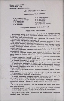 Խմբագրական կոլեգիա
