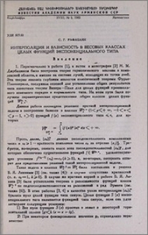 Интерполяция и базисность в весовых классах целых функций экспоненциального типа