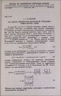 Об одном обобщении матричной проблемы Неванлинны—Пика