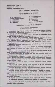 Խմբագրական կոլեգիա