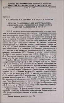 Теорема Планшереля для интегрального преобразования, связанного с комплексом p-мерных плоскостей в CPⁿ и Cⁿ