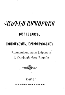 Պատասխանատու խմբագիր