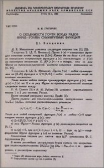 О сходимости почти всюду рядов Фурье—Уолша суммируемых функций
