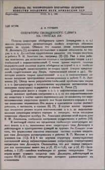 Операторы обобщенного сдвига на группах Ли