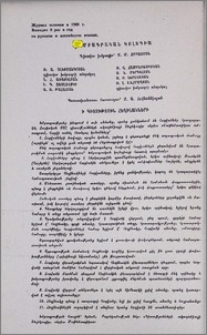 Խմբագրական կոլեգիա