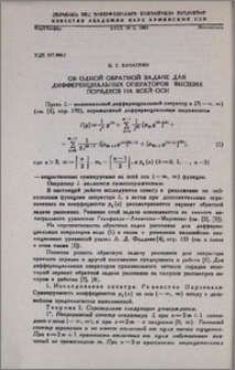 Об одной обратной задаче для дифференциальных операторов высших порядков на всей оси