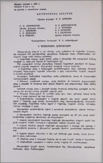 Խմբագրական կոլեգիա