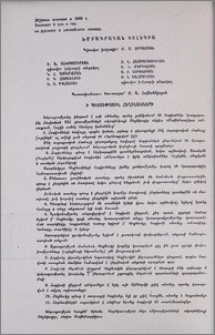 Խմբագրական կոլեգիա