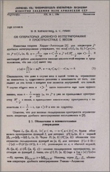 Об операторах дробного интегрирования в пространствах с весом