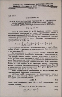 Новое доказательство теоремы М. М. Джрбашяна о параметрическом представлении общих классов целых функций конечного порядка