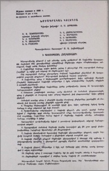 Խմբագրական կոլեգիա