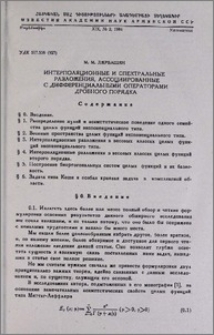 Интерполяционные и спектральные разложения, ассоциированные с дифференциальными операторами дробного порядка