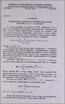Базисность некоторых биортогональных систем в L² (— σ, σ) с весом