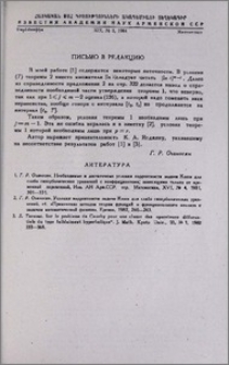 Письмо в редакцию