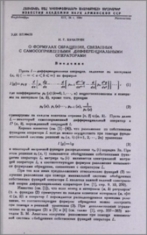 О формулах обращения, связанных с самосопряженными дифференциальными операторами