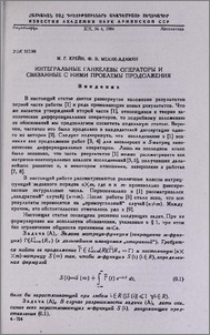 Интегральные ганкелевы операторы и связанные с ними проблемы продолжения