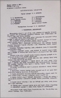 Խմբագրական կոլեգիա