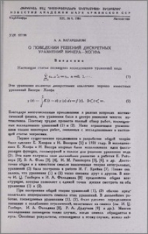 О поведении решений дискретных уравнений Виннера—Хопфа