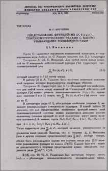 Представление функций из Lᵖ, 0 ⩽ p < 1, тригонометрическими рядами с быстро убывающими коэффициентами