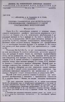 Теорема Планшереля для интегрального преобразования, связанного с парой грассмановых многообразий