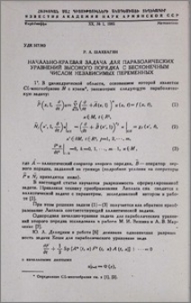 Начально-краевая задача для параболических уравнений высокого порядка с бесконечным числом независимых переменных