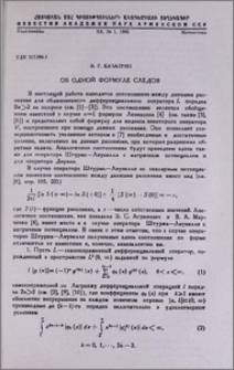 Об одной формуле следов