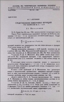Представление измеримых функций по базисам в Lᶹ, ν⩾2