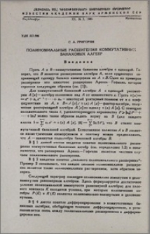 Полиномиальные расширения коммутативных банаховых алгебр