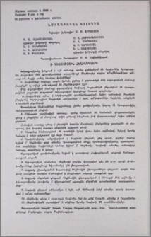 Խմբագրական կոլեգիա