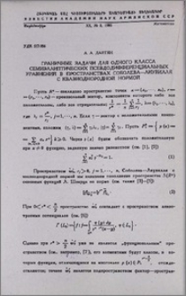 Граничные задачи для одного класса семиэллиптических псевдодифференциальных уравнений в пространствах Соболева—Лиувилля с квазиоднородной нормой