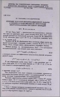 Решение кратной интерполяционной задачи в полосе и разложения по некоторым биортогональным системам функций
